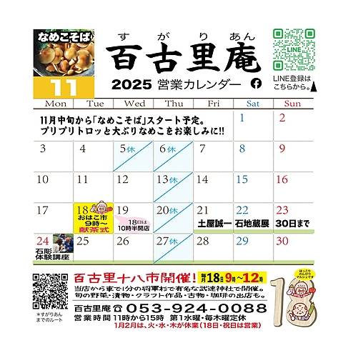2025年11月営業カレンダー